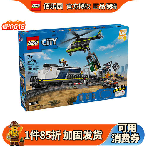 乐高60508警匪大追击列车火车