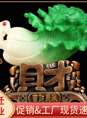 玉白菜店铺开业礼品客厅玄关百财工艺品摆件店铺开业X礼品酒柜摆