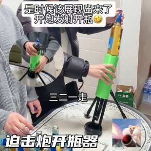 迫击炮开瓶器按压发射式启瓶器创意省力啤酒起子酒吧仪式感开酒器