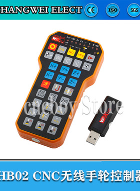 USB无线遥控手柄WHB02维宏DSP控制手柄数控切割雕刻机的CNC路由器