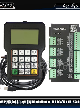 雕刻机DSP三轴控制器RichAuto-A11S A11E A11C 锐志天宏脱机手柄