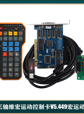 雕刻机三轴维宏运动控制卡V5.449宏运动系统配维宏手柄WHB02