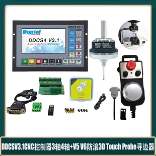 DDCSV3.1三轴四轴脱机控制器配V6防滚3D 手轮 Touch Probe寻边器