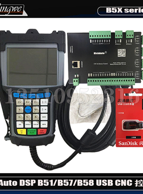 Richauto B5x系列B51/B57/B58 CNC手柄控制器 Dsp运动控制系统