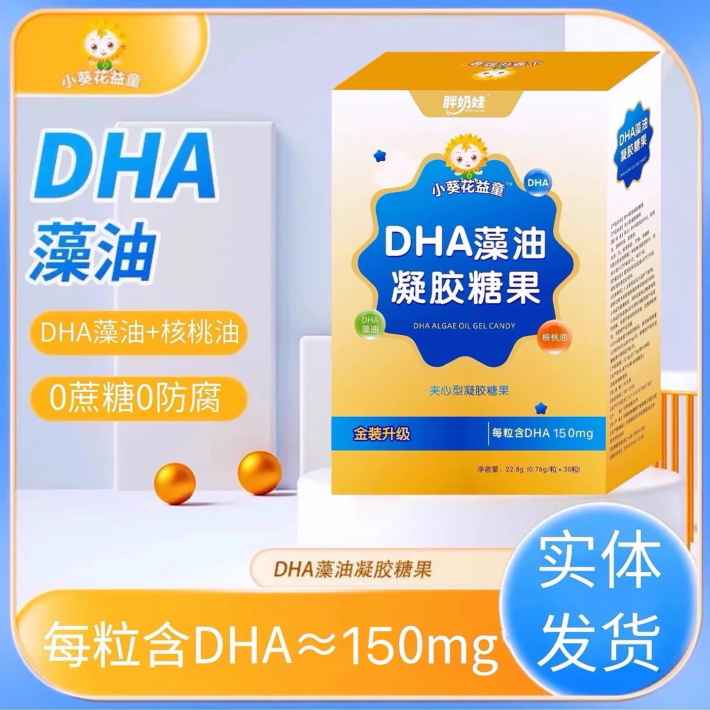 小葵花益童DHA藻油海藻油儿童孩子青少年小学生ARA软胶囊核桃油