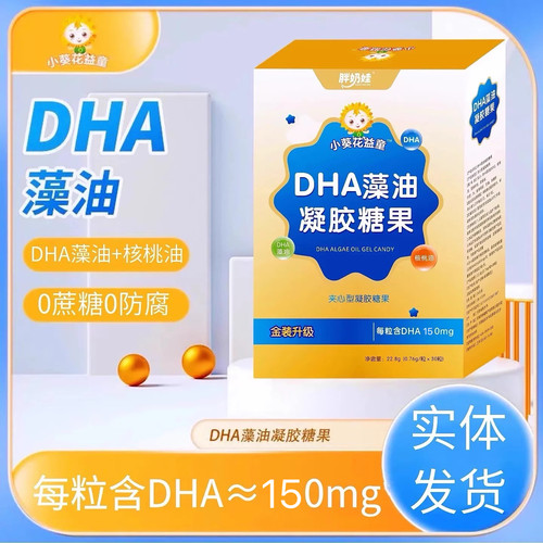 小葵花益童DHA藻油海藻油儿童孩子青少年小学生ARA软胶囊核桃油