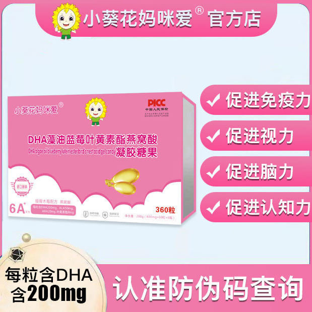 小葵花媽咪愛禮盒裝DHA藻油