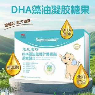 迪尔迪巧官方礼盒装 DHA藻油120粒大容量凝胶糖果质量保证6A配方