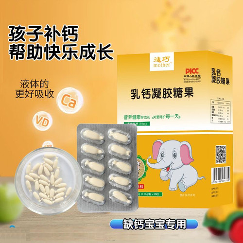 迪巧乳钙液体钙铁锌宝宝儿童