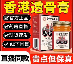香港大药房香港透骨膏官方旗舰店正品 外用涂抹老虎膏九龙大药房FC