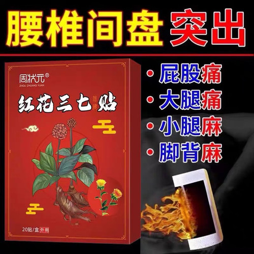 特效膏贴肩周有积液肩膀酸痛肩袖损伤肌腱拉伤抬臂困难红花三七贴
