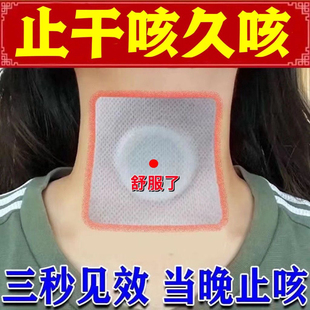 【100%哏冶】咳嗽贴大人儿童干咳过敏性咳嗽清热润肺化痰止咳膏贴