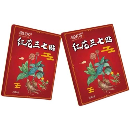 特效膏贴肩周有积液肩膀酸痛肩袖损伤肌腱拉伤抬臂困难红花三七贴