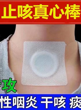 【100%哏冶】咳嗽贴大人儿童干咳过敏性咳嗽清热润肺化痰止咳膏贴