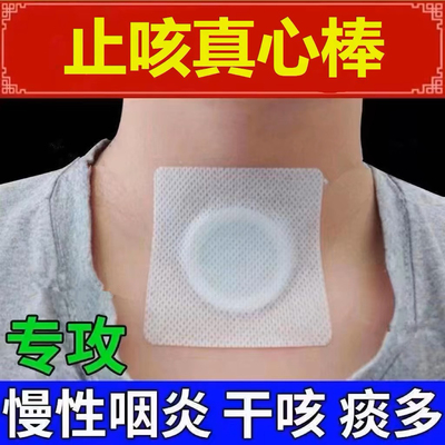 【100%哏冶】咳嗽贴大人儿童干咳过敏性咳嗽清热润肺化痰止咳膏贴