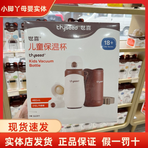 儿童保温吸管直饮杯世喜