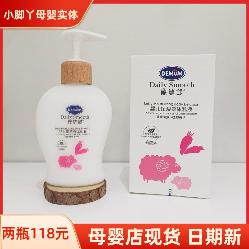 实体店发货德敏舒宝宝儿童身体乳全身润肤乳液补水润肤保湿乳包邮