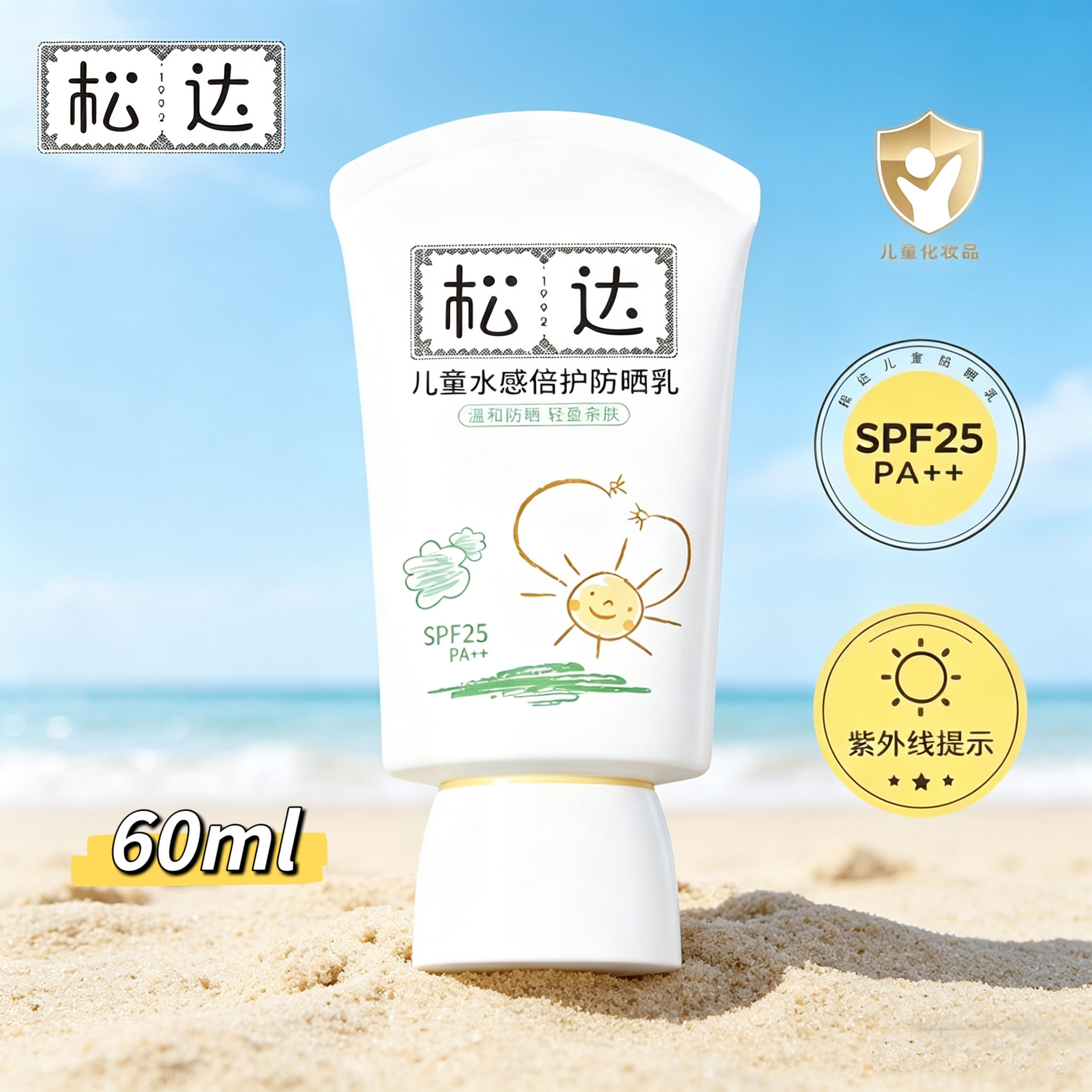 松达儿童防晒霜女童宝宝专用防晒隔离紫外线大分子防晒乳户外男童图片