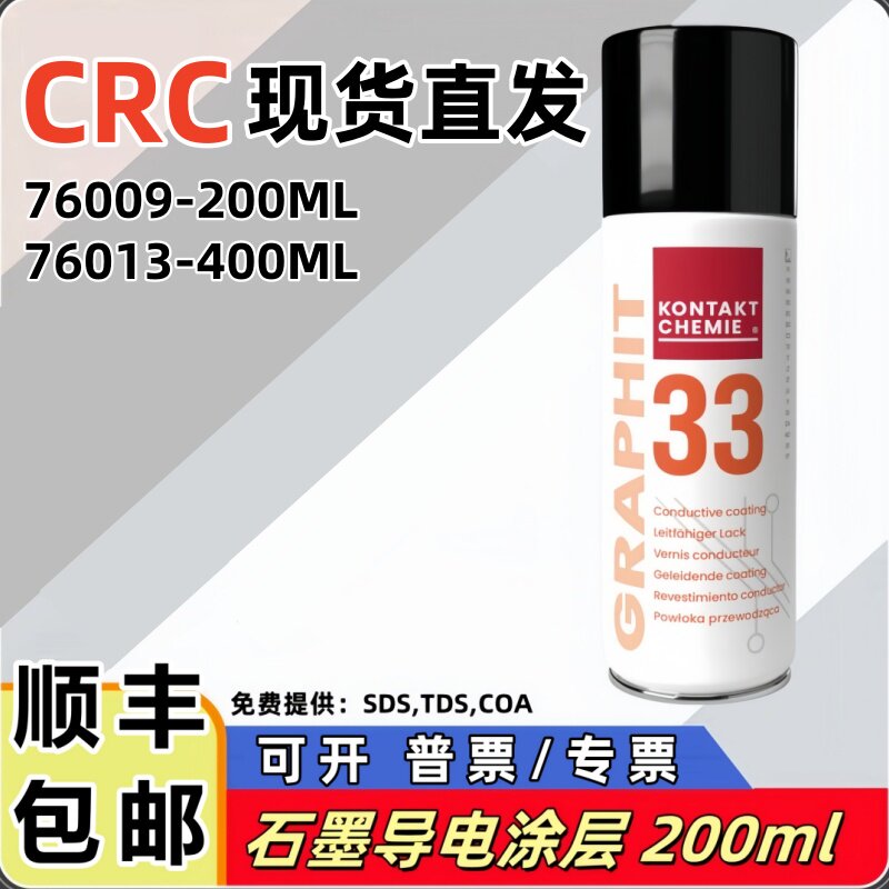德国康泰GRAPHIT33干性石墨润滑剂导电漆涂层电缆修复黑色速干膜