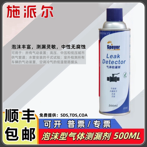 施派尔气体检漏剂泡沫丰富灵敏