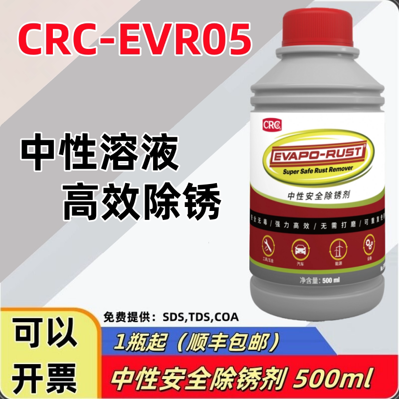 美国CRC中性除锈剂强力解锈去锈图片