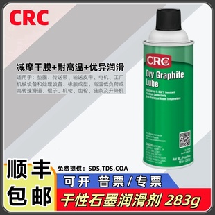 美国CRC03094石墨润滑剂干性润滑油门锁机械耐高温干膜导电导电膜