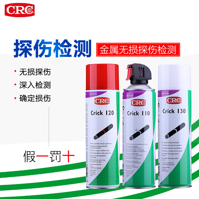 美国CRC探伤检测清洗剂渗透剂