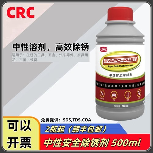美国CRC中性除锈剂强力解锈去锈