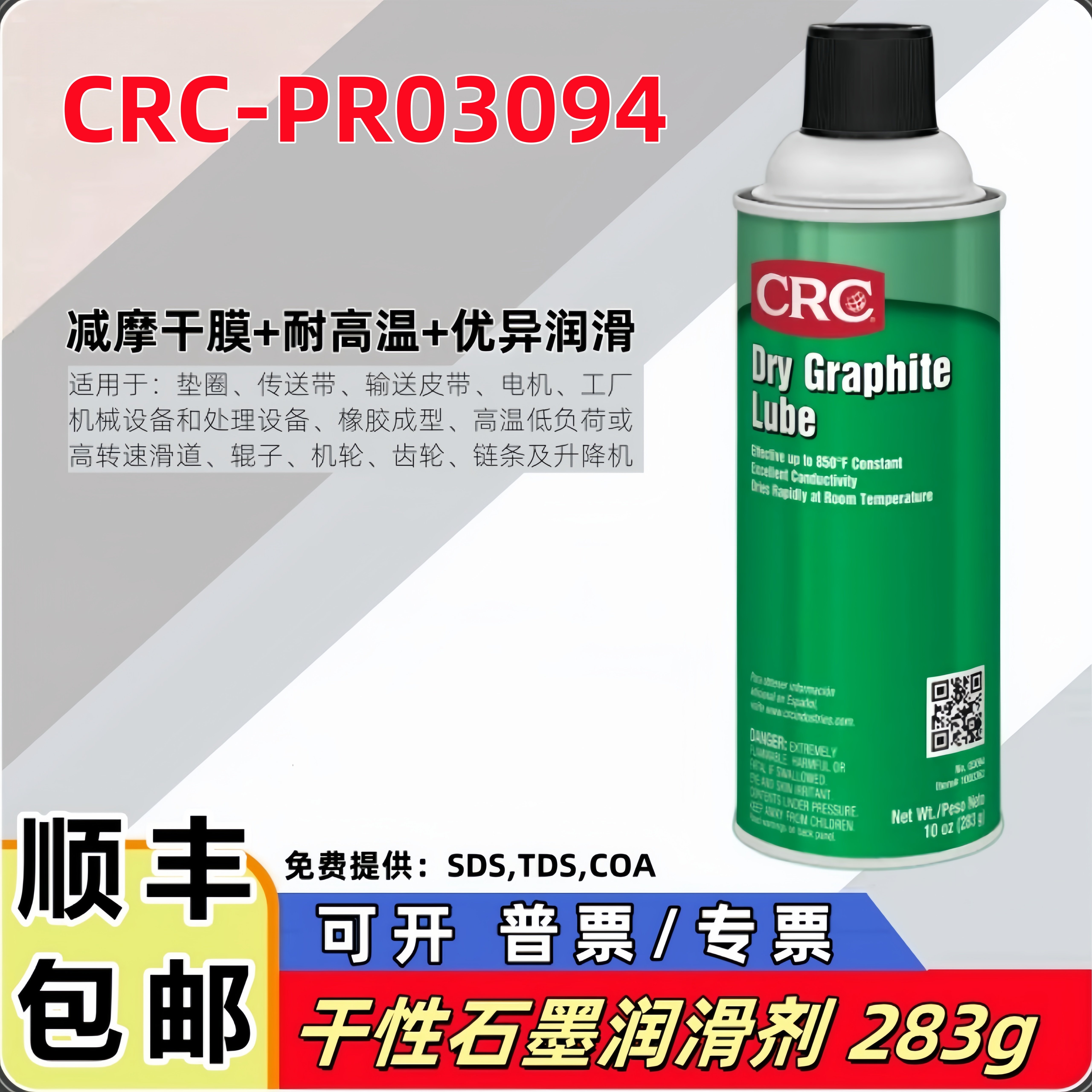 美国CRC03094石墨润滑剂干性润滑油门锁机械耐高温干膜导电导电膜