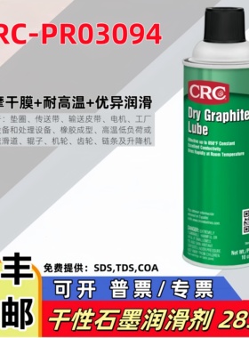 美国CRC03094石墨润滑剂干性润滑油门锁机械耐高温干膜导电导电膜