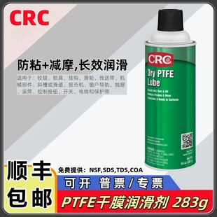 CRC03044特氟龙无油铁氟龙润滑剂食品级干粉无油干性喷剂不粘灰尘