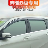 Посвящен в Mercedes -Benz B -class Qing Rain Block B180/B200/B220/B260/B170