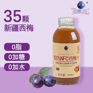 北纬52度100%NFC西梅汁新疆西梅果汁0脂非浓缩还原饮料大餐救星