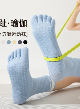 专业瑜伽五指袜薄款硅胶防滑普拉提健身分趾袜中筒运动袜1403