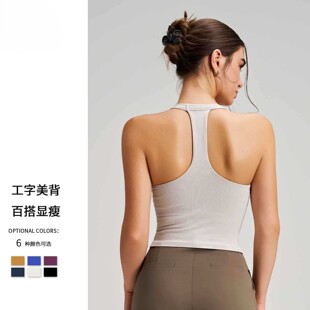 凉感工字背固定杯运动内衣收副乳露脐运动瑜伽背心1779