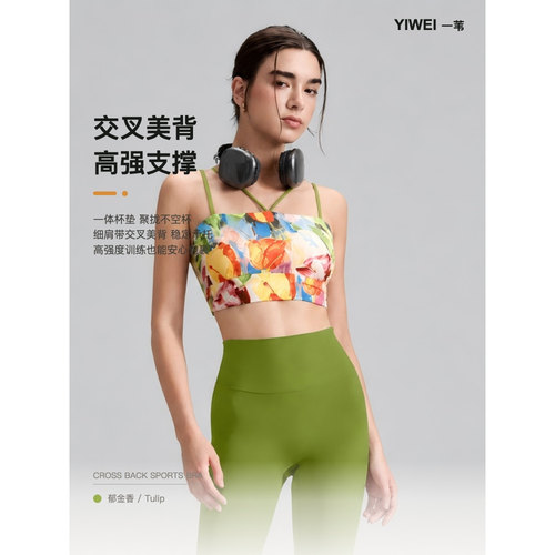 交叉美背一体杯运动内衣高强度防震瑜伽背心聚拢外穿文胸 1852