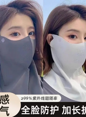 薄款全遮面罩防紫外线冰丝透气全脸口罩夏季护颈1290