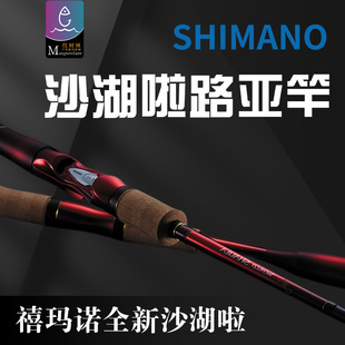 shaula 1702 日本禧玛诺沙湖啦shimano 新款 路亚竿翘嘴鲈鱼渔竿