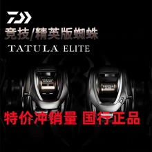 20款达瓦精英蜘蛛TATULA ELITE竞技版P/F水滴轮DAIWA远投轮路亚轮