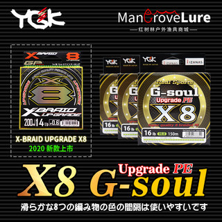 新款日本原装YGK G-soul X8 X-BRAID顺滑8编 路亚PE线 150米200米