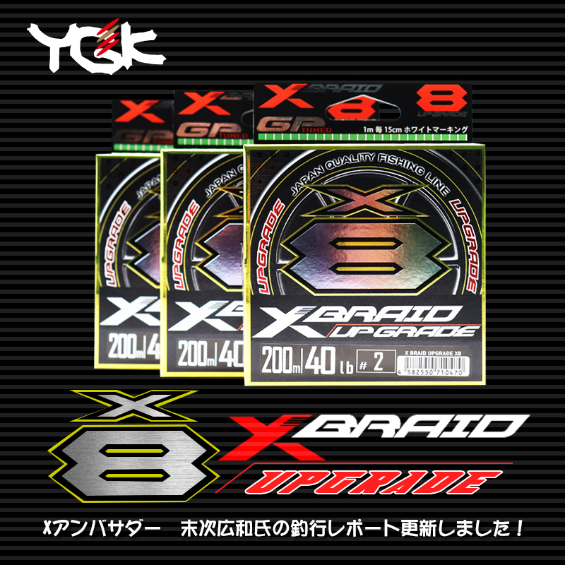 2020新款日本原装YGK X-BRAID X8 顺滑8编 路亚PE线 150米200米 户外/登山/野营/旅行用品 鱼线 原图主图