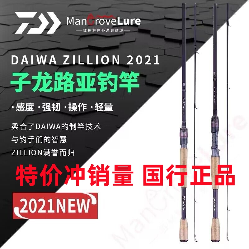 DAIWA达亿瓦21新品ZILLION CS子龙竞技路亚竿远投碳素路亚鱼竿 户外/登山/野营/旅行用品 路亚竿 原图主图