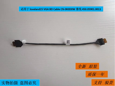 适用于 loveland15 VGA BD Cable CN-0K0D0W 排线 450.05901.0011