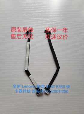 全新 原装LenovoE430 E530 读卡器排线 连接线DC02001I200