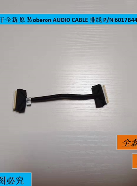 适用于全新 原 装oberon AUDIO CABLE屏线 排线 P/N:6017B443101