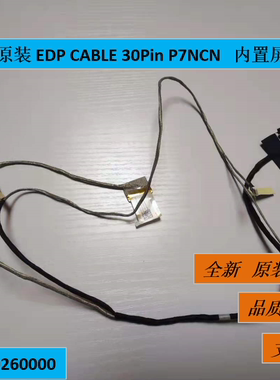 适用于原装 EDP CABLE 30Pin P7NCN   内置屏线 排线1422-0260000