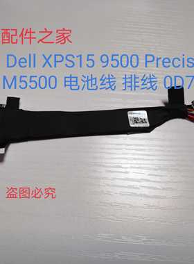 全新戴尔Dell XPS15 9500Precision5550 M5500 电池线 排线0D74YX
