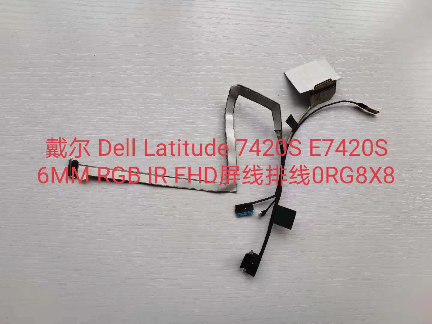 戴尔 Dell Latitude 7420S E7420S 6MM RGB IR FHD屏线排线0RG8X8