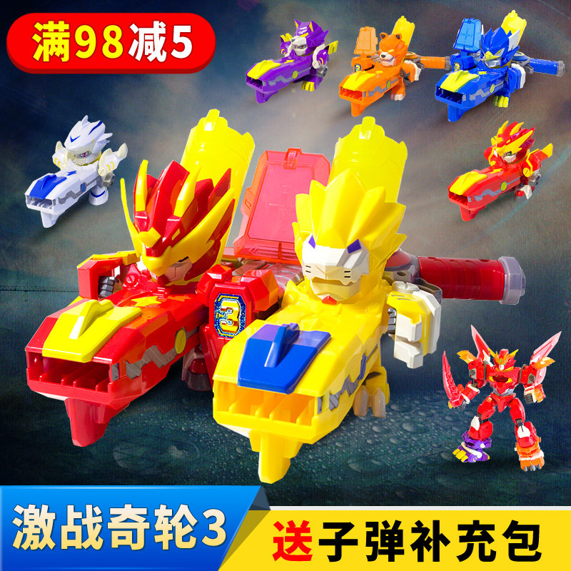 激战奇轮3玩具套装烈焰狮王变形神枪武装儿童炽火战神合体机器人