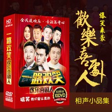 相声小品dvd光盘 欢乐喜剧人搞笑视频汽车载高清dvd碟片